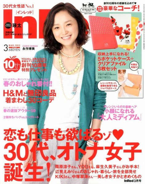 InRed（インレッド） 3月号 (発売日2013年02月07日) 表紙