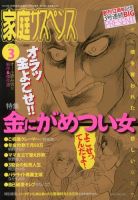 家庭サスペンス  3月号 (発売日2013年02月06日) 表紙