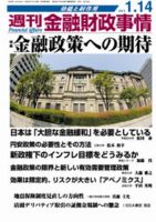 週刊金融財政事情 1/14号 表紙