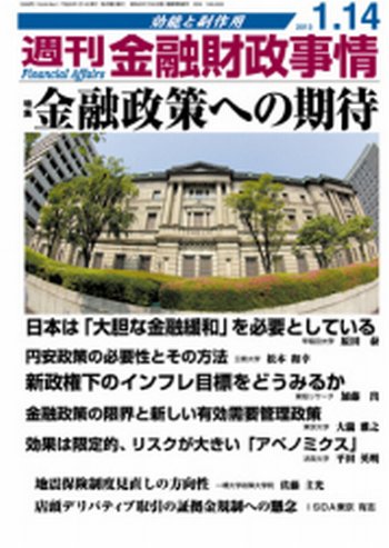 週刊金融財政事情 1/14号 (発売日2013年01月15日) 表紙