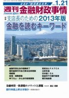 週刊金融財政事情 1/21号 表紙