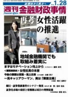 週刊金融財政事情 1/28号 表紙
