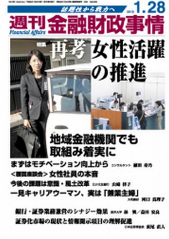 週刊金融財政事情 1/28号 (発売日2013年01月28日) 表紙
