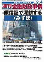 週刊金融財政事情 2/4号 表紙