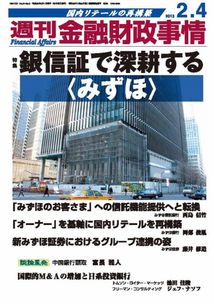 週刊金融財政事情 2/4号 (発売日2013年02月04日) 表紙