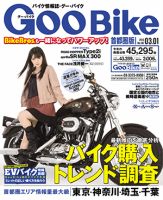 GOO BIKE首都圏版 3/1号 (発売日2013年02月01日) 表紙