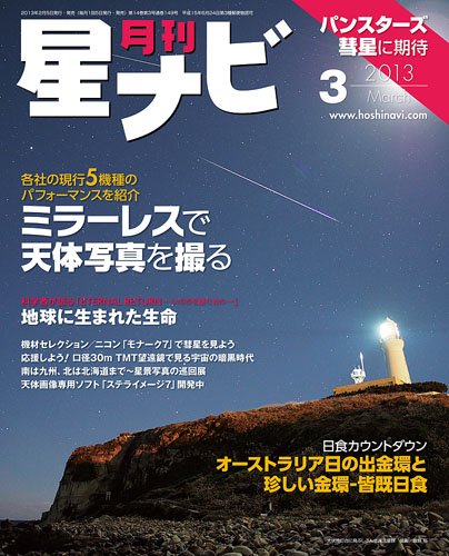 月刊星ナビ 2013年3月号 (発売日2013年02月05日) 表紙