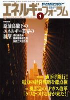 エネルギーフォーラム 表紙