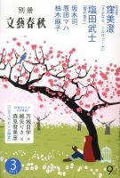 別冊文藝春秋 3月号 (発売日2013年02月08日) 表紙