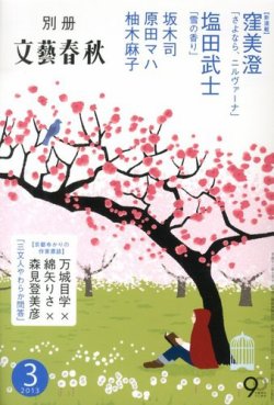 別冊文藝春秋 3月号 (発売日2013年02月08日) 表紙