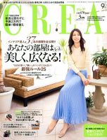 CREA（クレア） 3月号 表紙