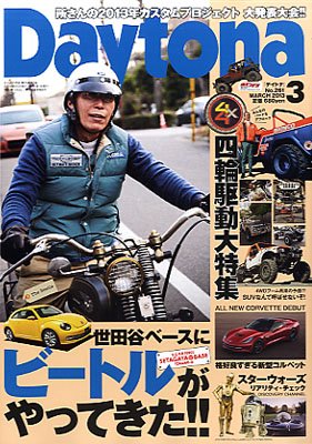 Daytona（デイトナ） №261 (発売日2013年02月06日) 表紙