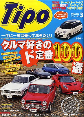 Tipo（ティーポ） №285 (発売日2013年02月06日) 表紙