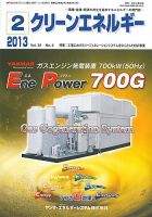 クリーンエネルギー 2013年2月号 表紙