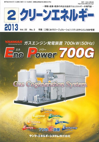 クリーンエネルギー 2013年2月号 (発売日2013年02月05日) 表紙