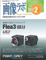 画像ラボ 2013年2月号 表紙