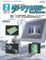 クリーンテクノロジー 2013年2月号 表紙