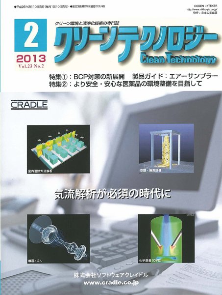 クリーンテクノロジー 2013年2月号 (発売日2013年02月05日) 表紙