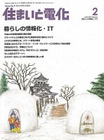住まいとでんき 2013年2月号 表紙