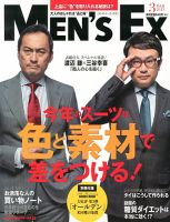 MEN’S EX（メンズ エグゼクティブ） 表紙