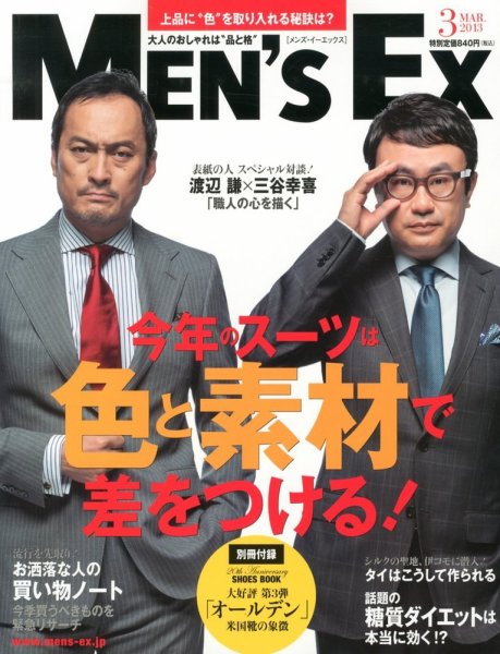 MEN’S EX（メンズ エグゼクティブ） 2013年02月06日発売号 表紙