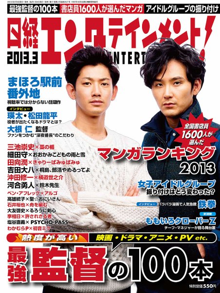 日経エンタテインメント！ 3月号 (発売日2013年02月04日) 表紙