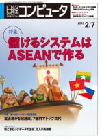 日経コンピュータ no.827 表紙