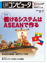 日経コンピュータ no.827 (発売日2013年02月07日) 表紙