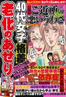 ご近所の悪いうわさ 3月号 (発売日2013年02月06日) 表紙