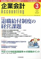 企業会計 3月号 表紙