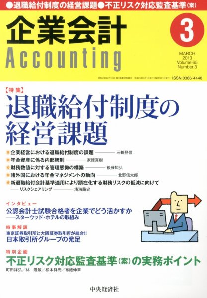 企業会計 3月号 (発売日2013年02月04日) 表紙