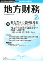 月刊 地方財務 2月号 表紙