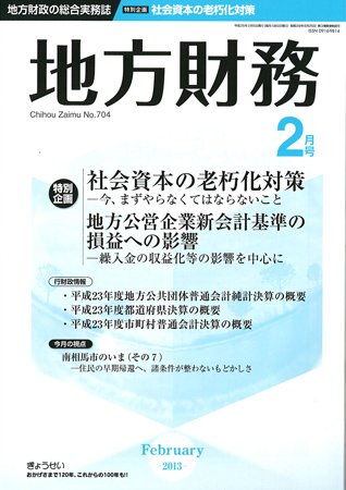月刊 地方財務 2月号 (発売日2013年02月04日) 表紙