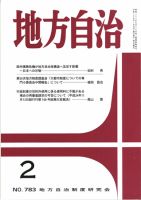 月刊　地方自治 2月号 表紙