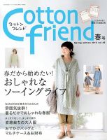 コットンフレンド 3月号 表紙