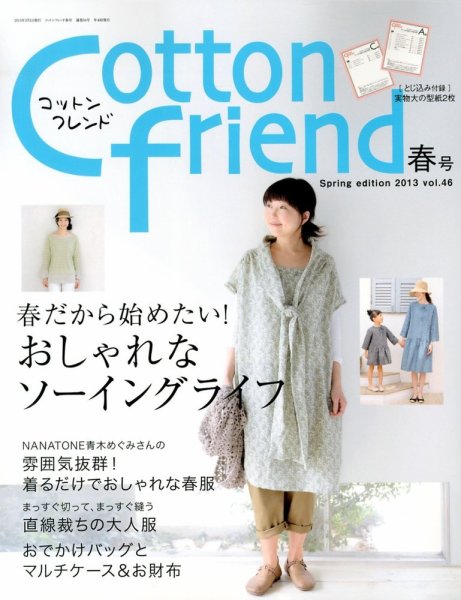 コットンフレンド 3月号 (発売日2013年02月07日) 表紙