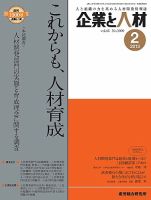 企業と人材 2013年2月号 表紙