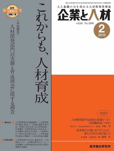 企業と人材 2013年2月号 (発売日2013年02月05日) 表紙