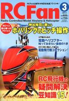 RCFan 3月号 (発売日2013年02月04日) 表紙