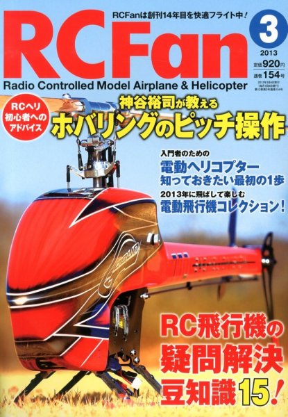 RCFan 3月号 (発売日2013年02月04日) 表紙