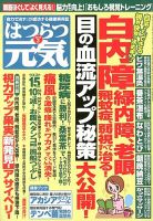 はつらつ元気 3月号 (発売日2013年02月01日) 表紙