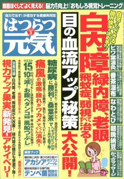 はつらつ元気 3月号 (発売日2013年02月01日) 表紙