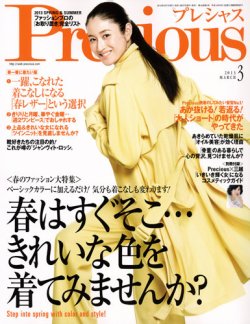Precious（プレシャス） 3月号 (発売日2013年02月07日) 表紙