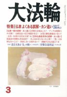 大法輪 3月号 (発売日2013年02月08日) 表紙
