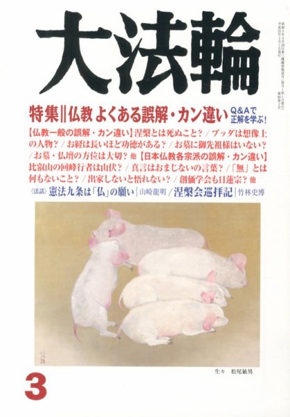 大法輪 3月号 (発売日2013年02月08日) 表紙