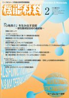 機能材料 2013年2月号 表紙