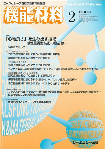 機能材料 2013年2月号 (発売日2013年02月05日) 表紙