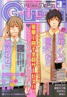GUSH（ガッシュ） 3月号 表紙