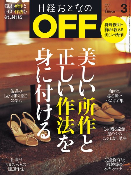 日経おとなのOFF 3月号 (発売日2013年02月06日) 表紙