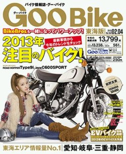 GOO BIKE東海版 2/4号 (発売日2013年01月04日) | 雑誌/定期購読